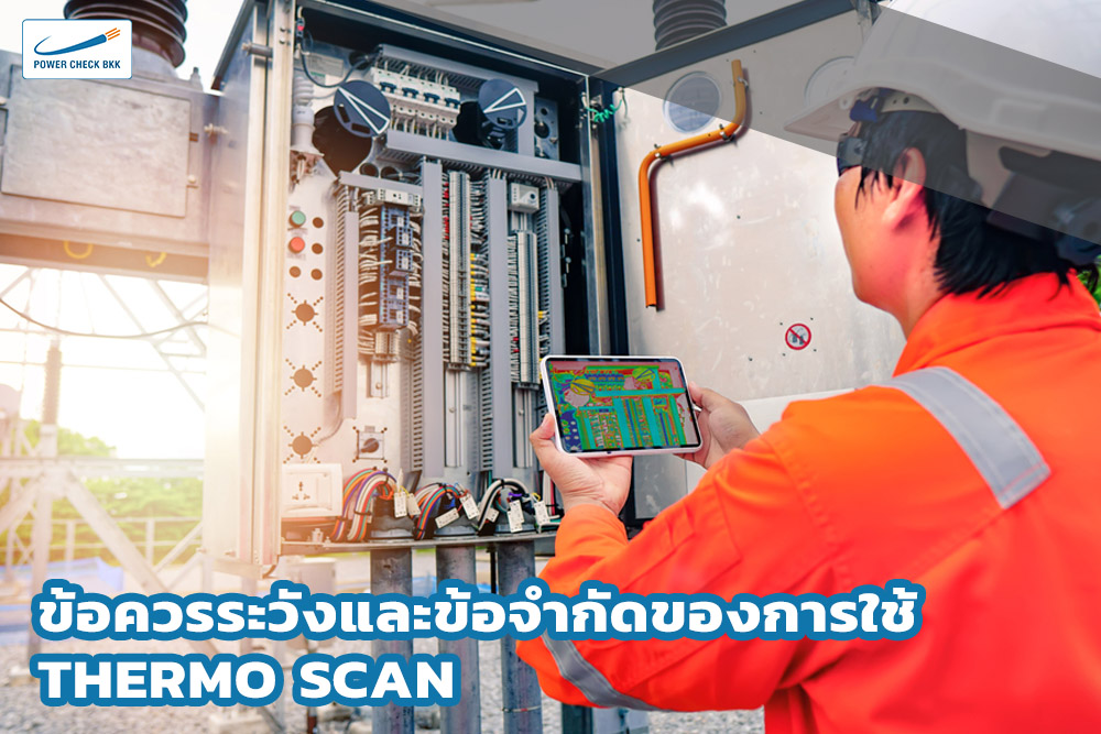 ข้อควรระวังและข้อจำกัดของการใช้ THERMO SCAN