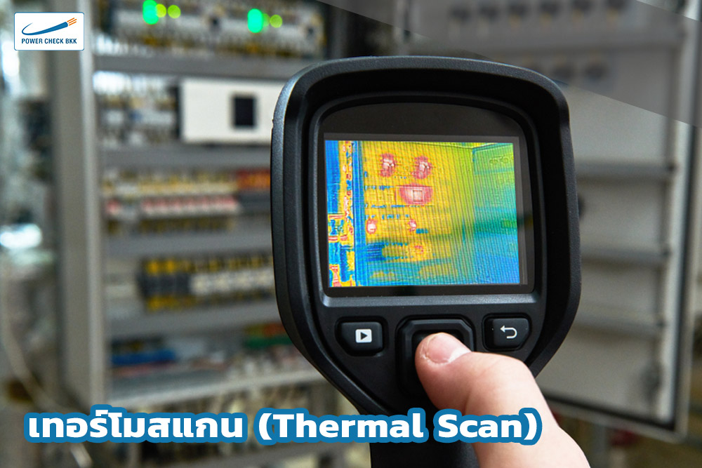 เครื่อง Thermal Scan